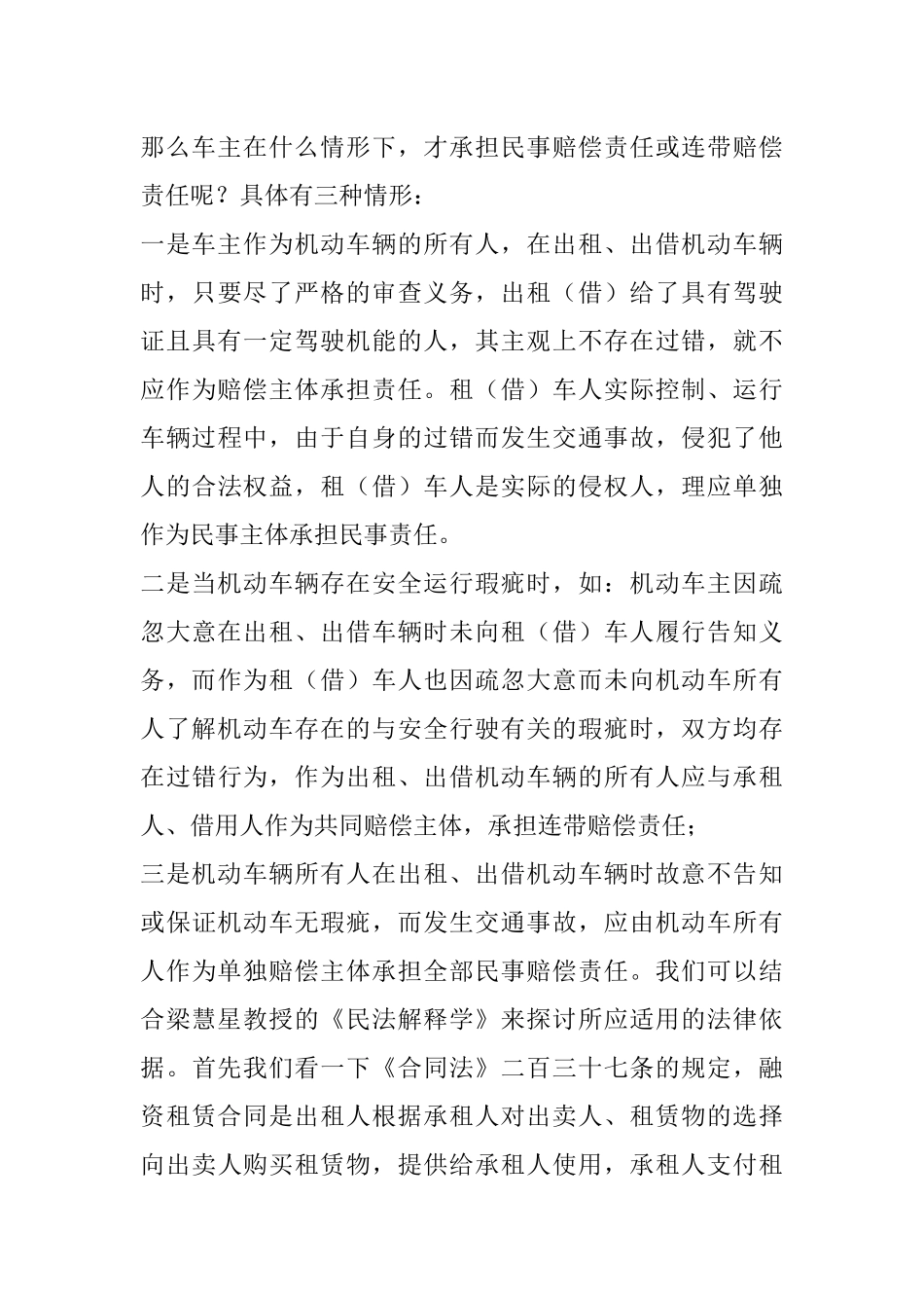 交通事故案件几点分析和研究_第3页