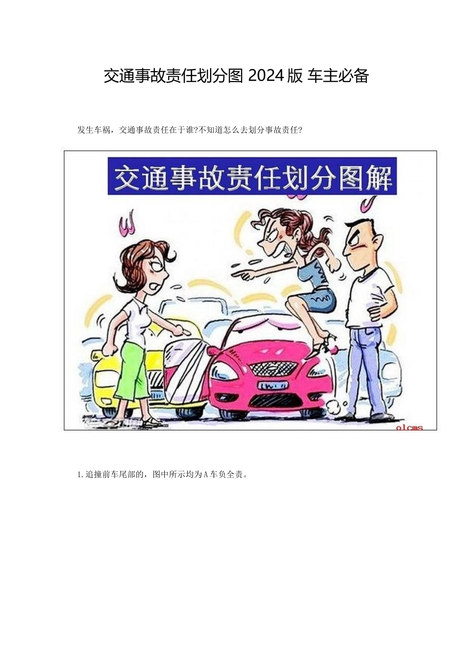 交通事故责任划分图XXXX版车主必备_第1页