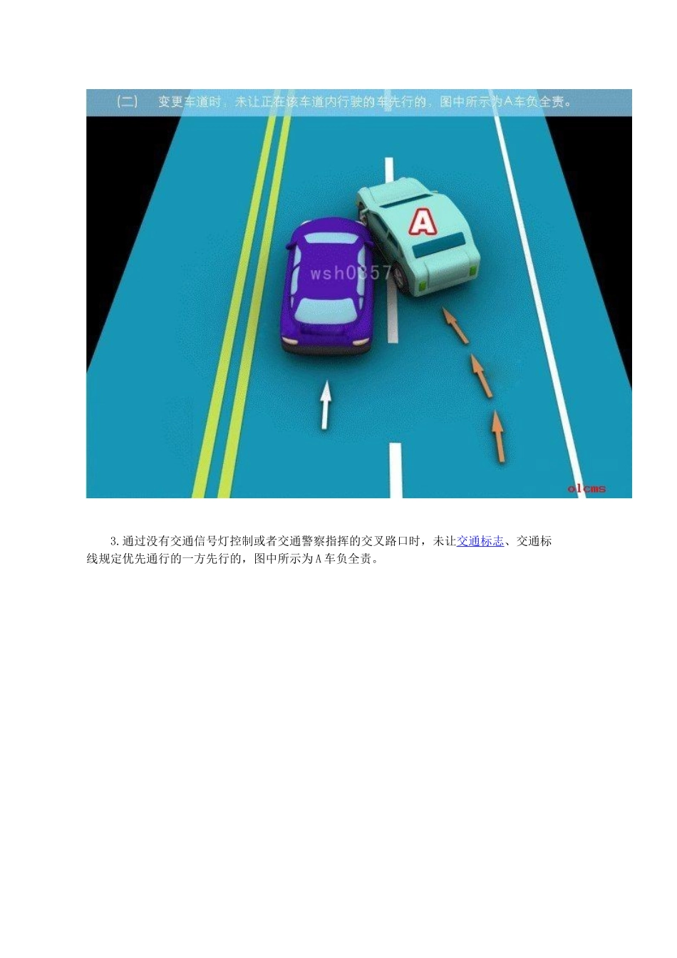 交通事故责任划分图XXXX版车主必备_第3页
