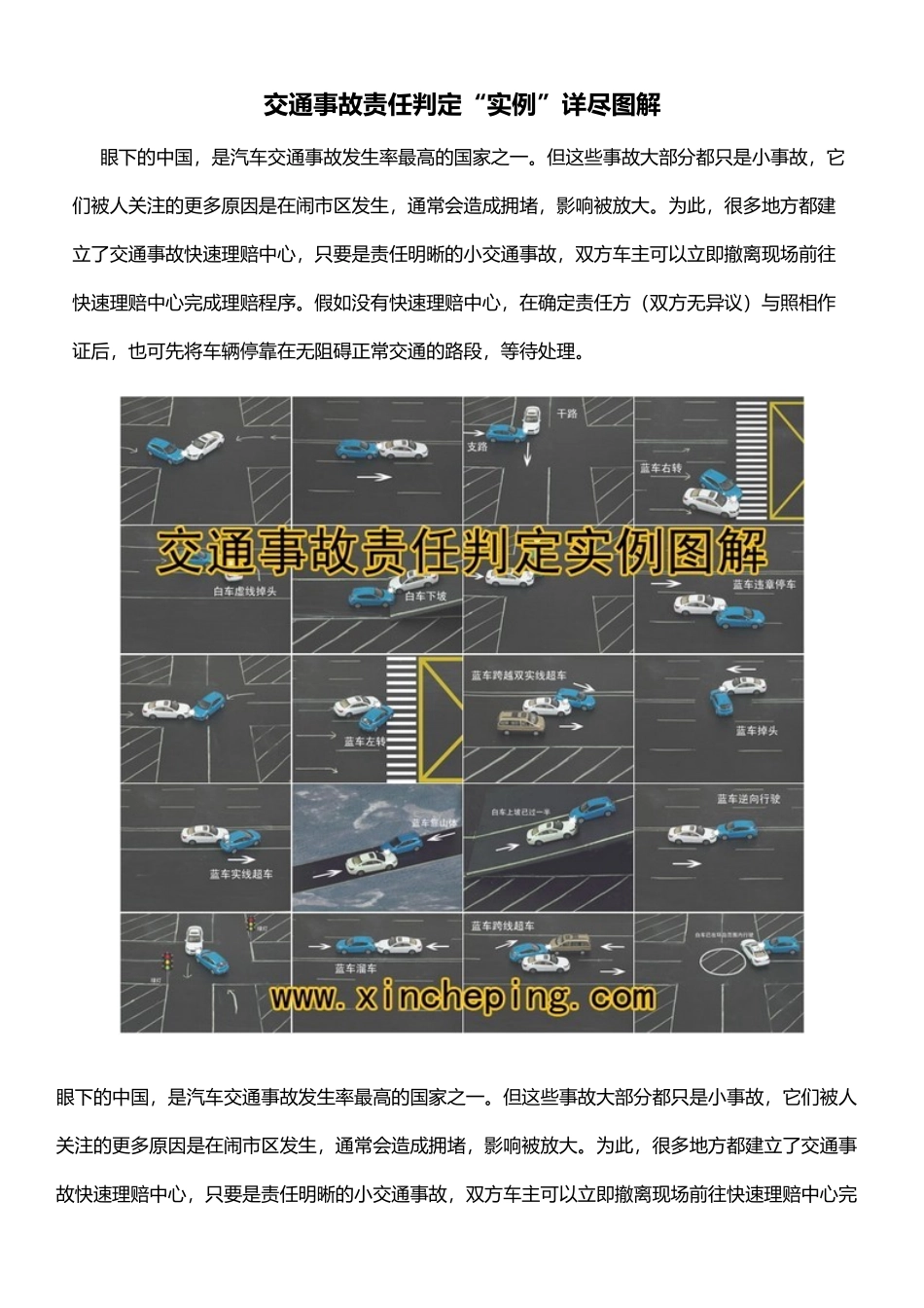 交通事故责任判定“实例”详尽图解_第1页