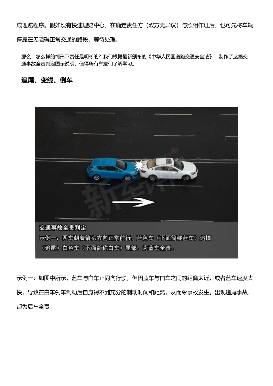 交通事故责任判定“实例”详尽图解_第2页