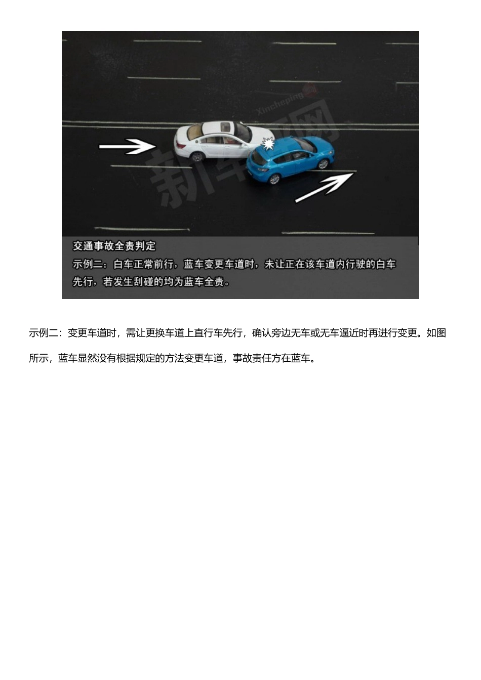 交通事故责任判定“实例”详尽图解_第3页