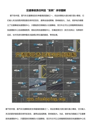 交通事故责任判定“实例”详尽图解