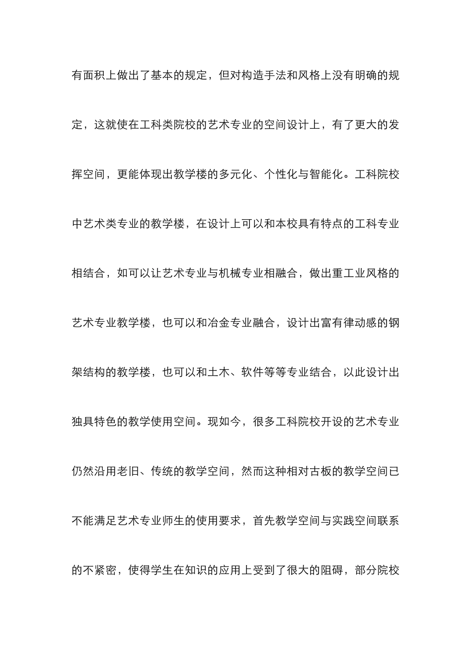 交通使用空间设计趋势研究_第3页