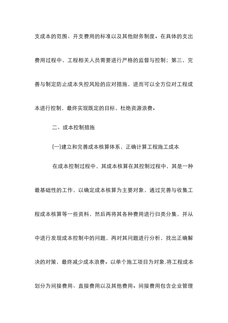 交通公路运输工程成本控制分析_第3页