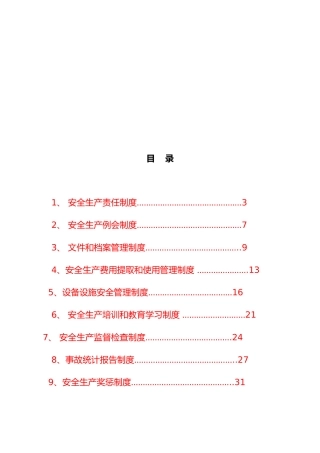 交通出租车公司安全生产管理制度汇编