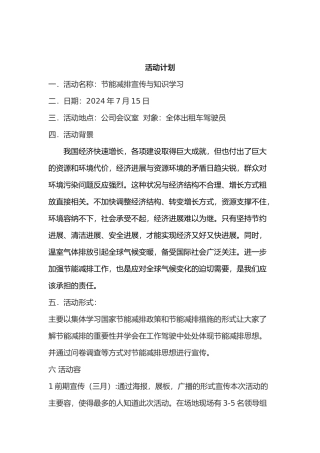 交通出租车公司节能减排宣传培训教材