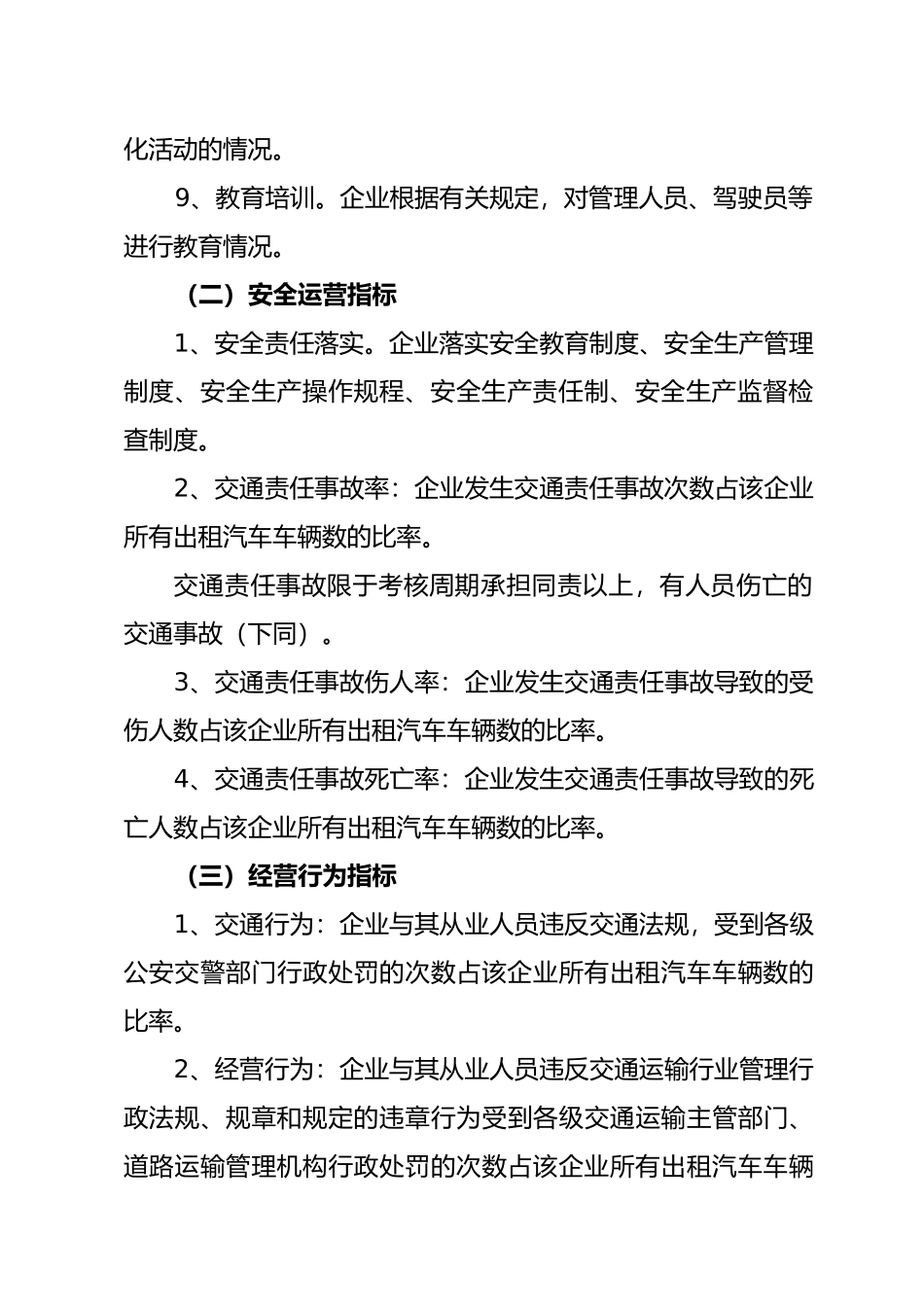交通出租车服务质量信誉考核实施细则_第3页