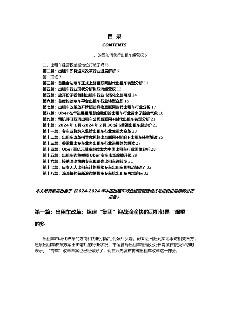 交通出租车行业市场发展现状以与未来发展前景分析报告_第1页