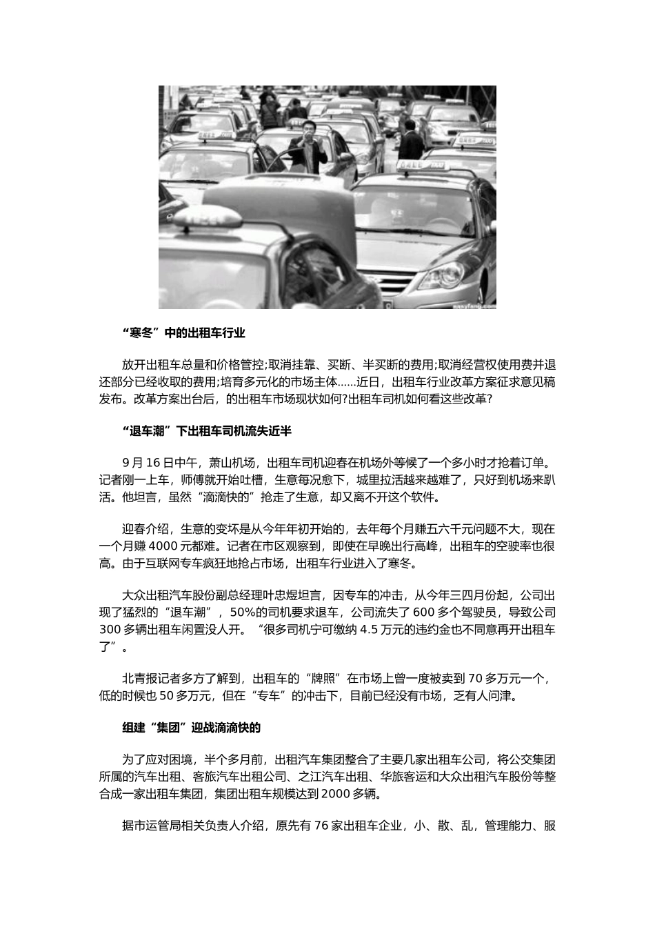 交通出租车行业市场发展现状以与未来发展前景分析报告_第2页