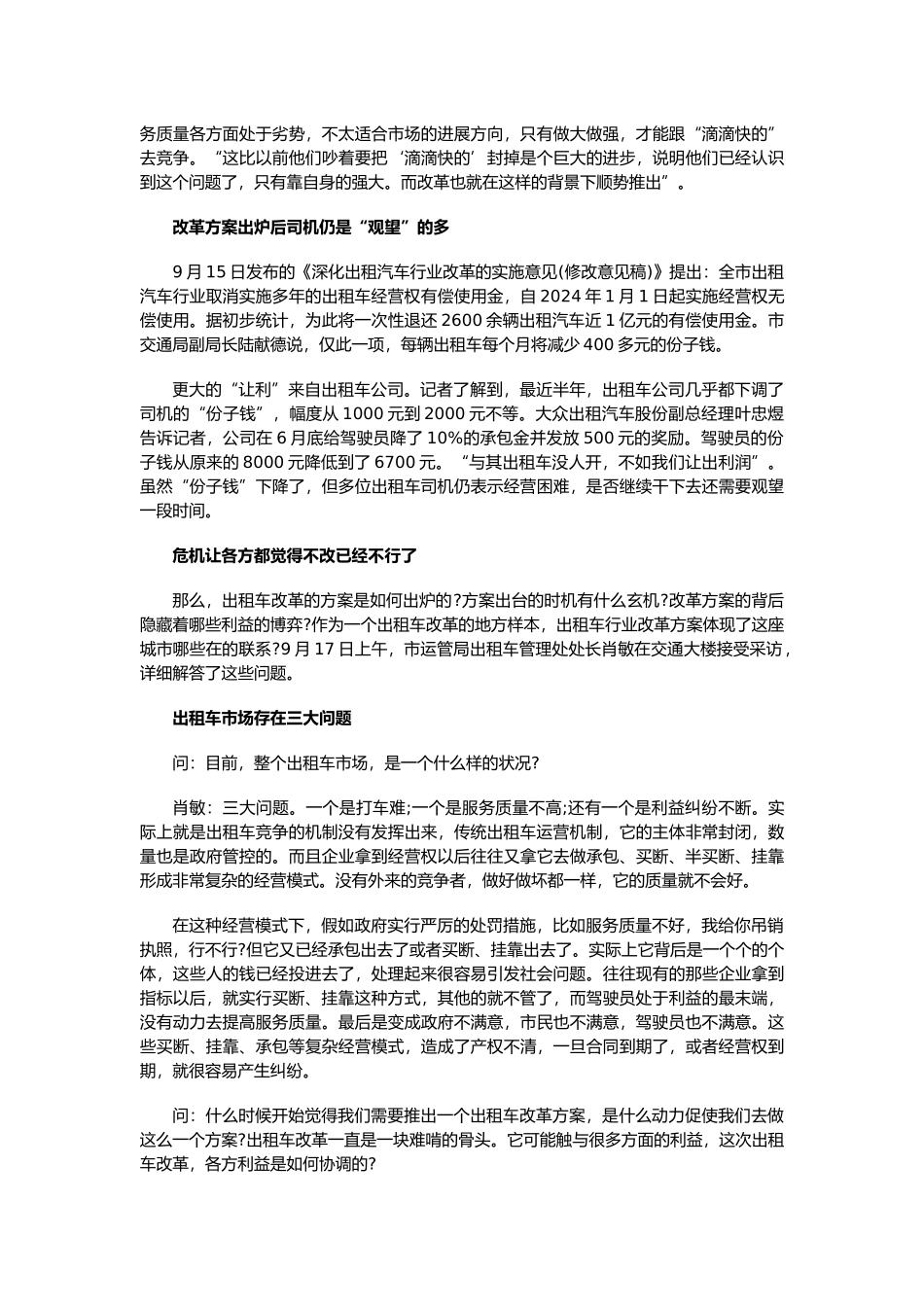 交通出租车行业市场发展现状以与未来发展前景分析报告_第3页