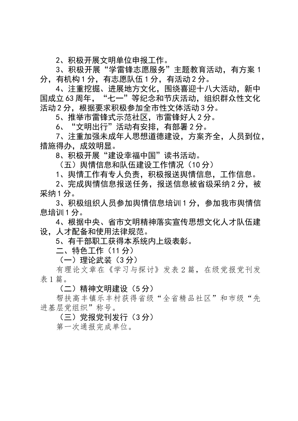 交通办思想宣传汇总_第2页