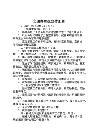 交通办思想宣传汇总