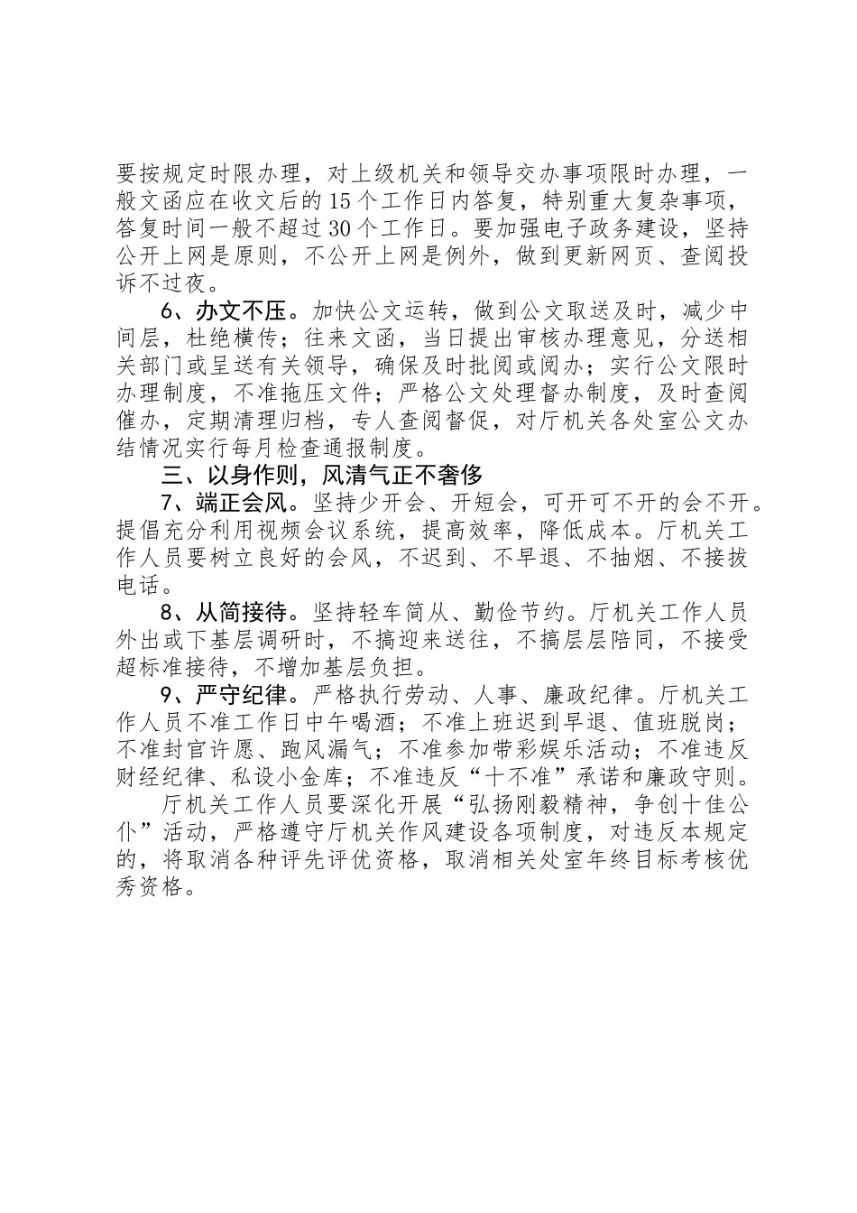 交通厅关于进一步加强厅机关作风建设的若干规定_第2页