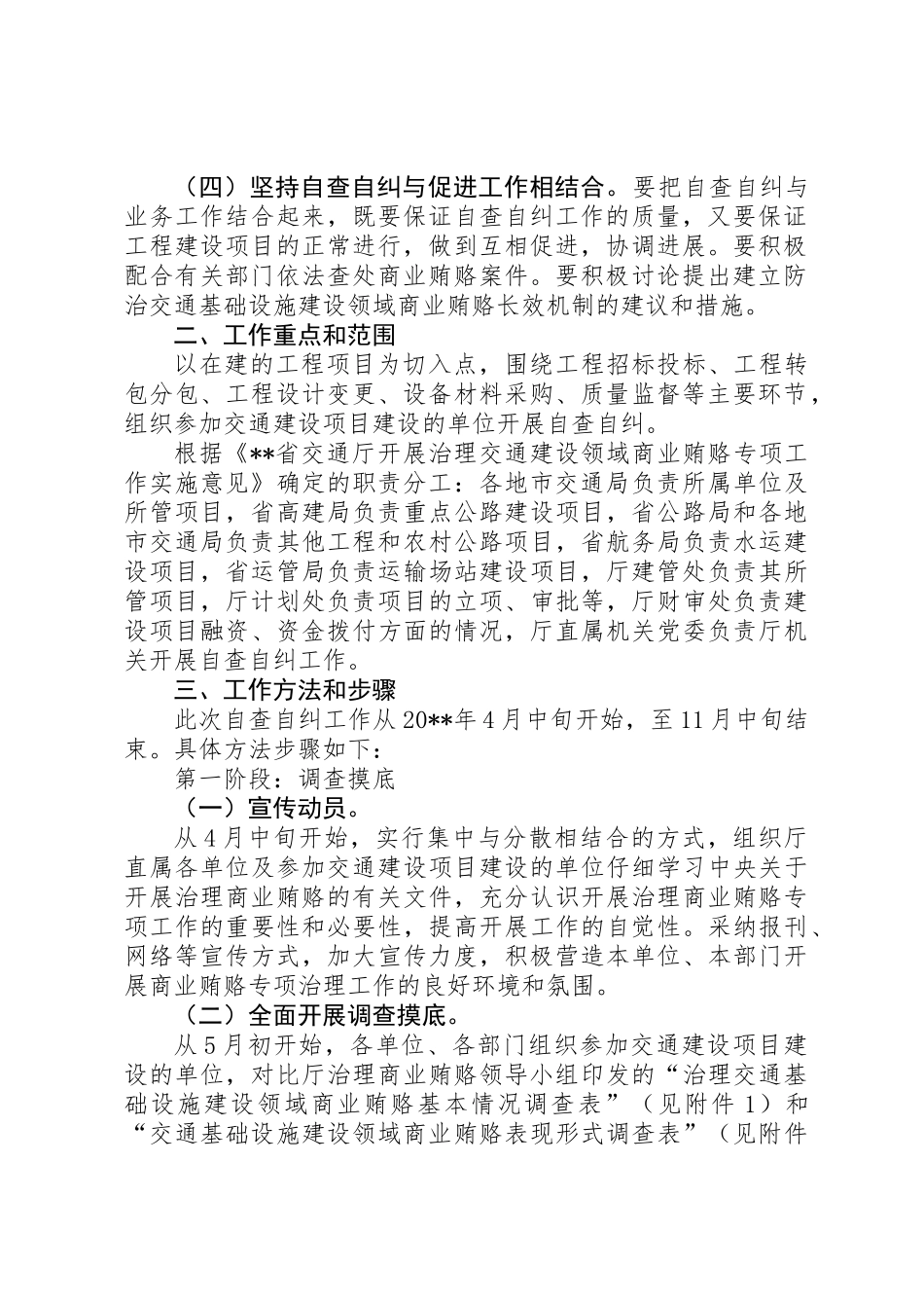 交通基础设施建设自查自纠实施意见_第2页