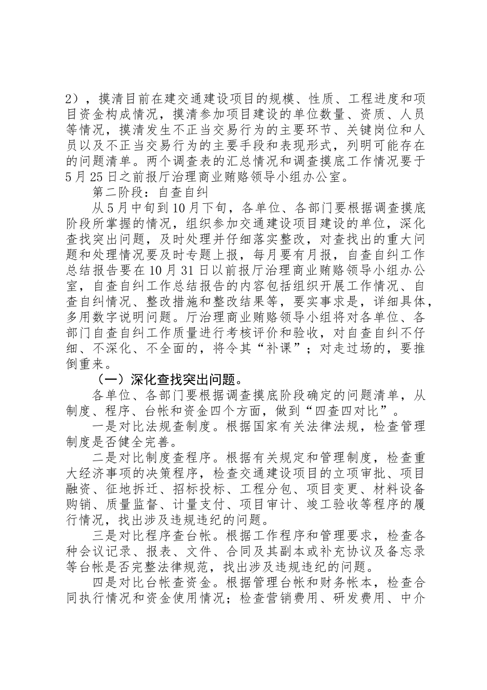 交通基础设施建设自查自纠实施意见_第3页