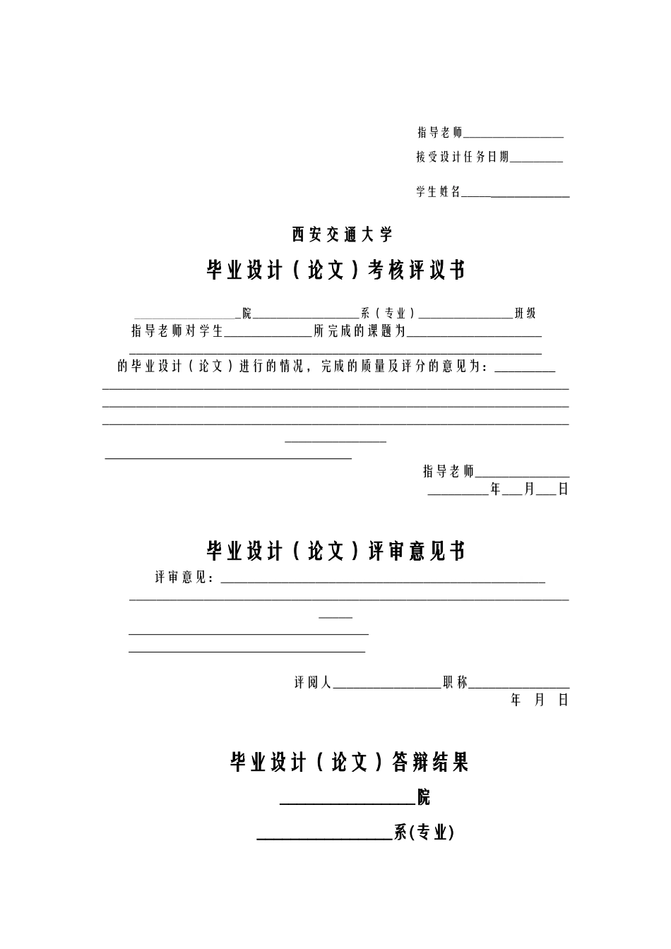 交通大学的论文_第3页