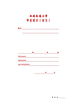 交通大学的论文