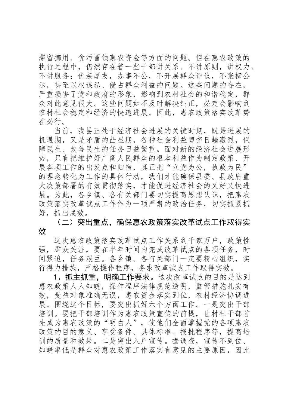 交通大建设动员会领导讲话_第2页