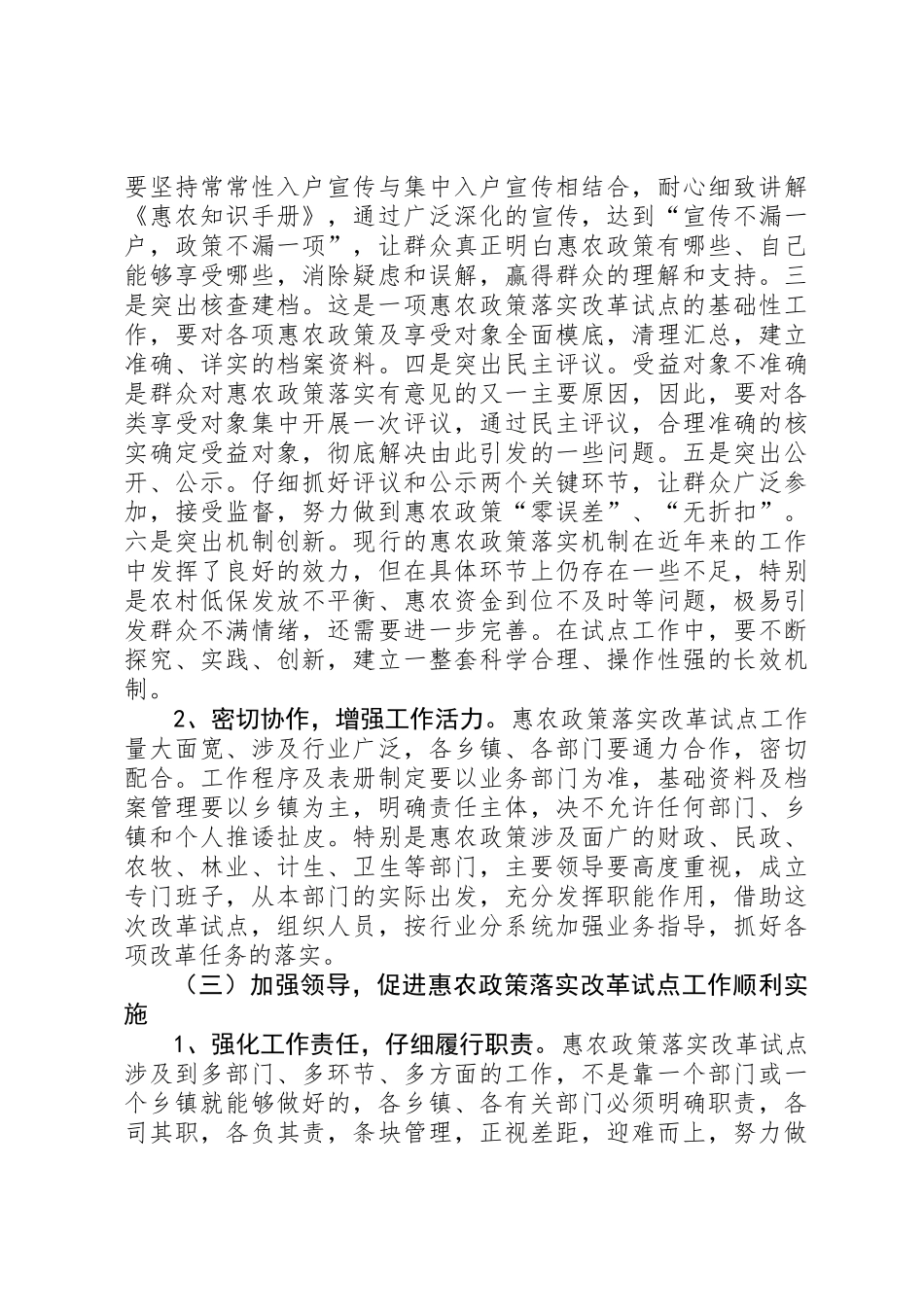 交通大建设动员会领导讲话_第3页