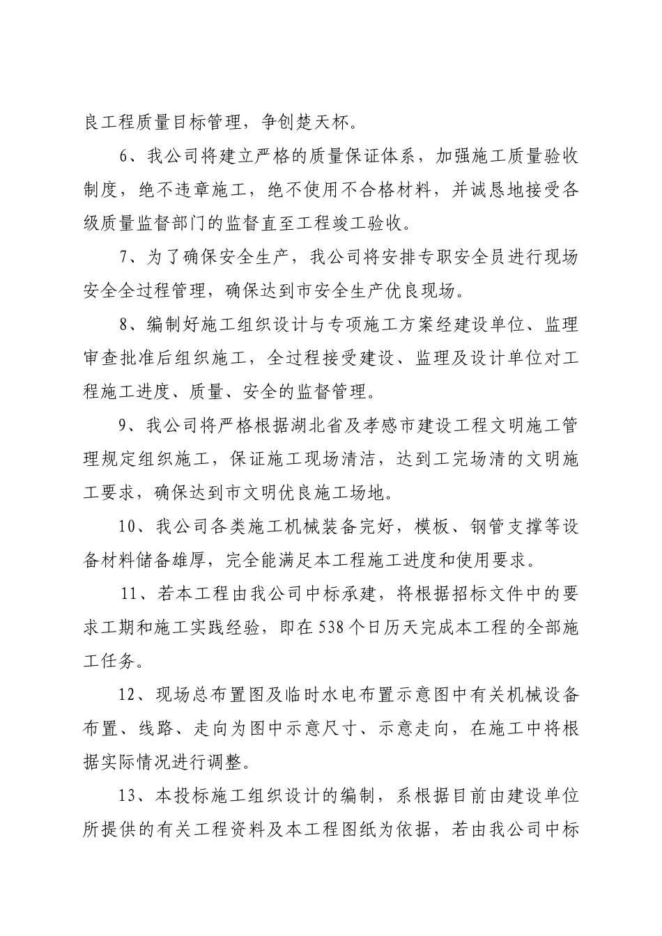 交通大队指挥中心工程施工组织方案_第3页