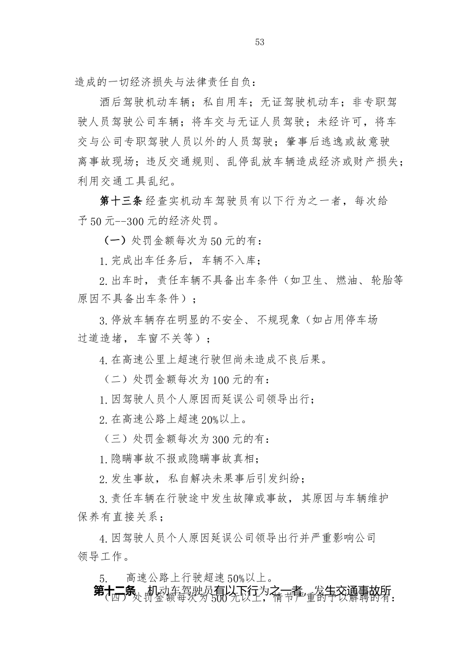 交通安全与车辆管理办法_第3页