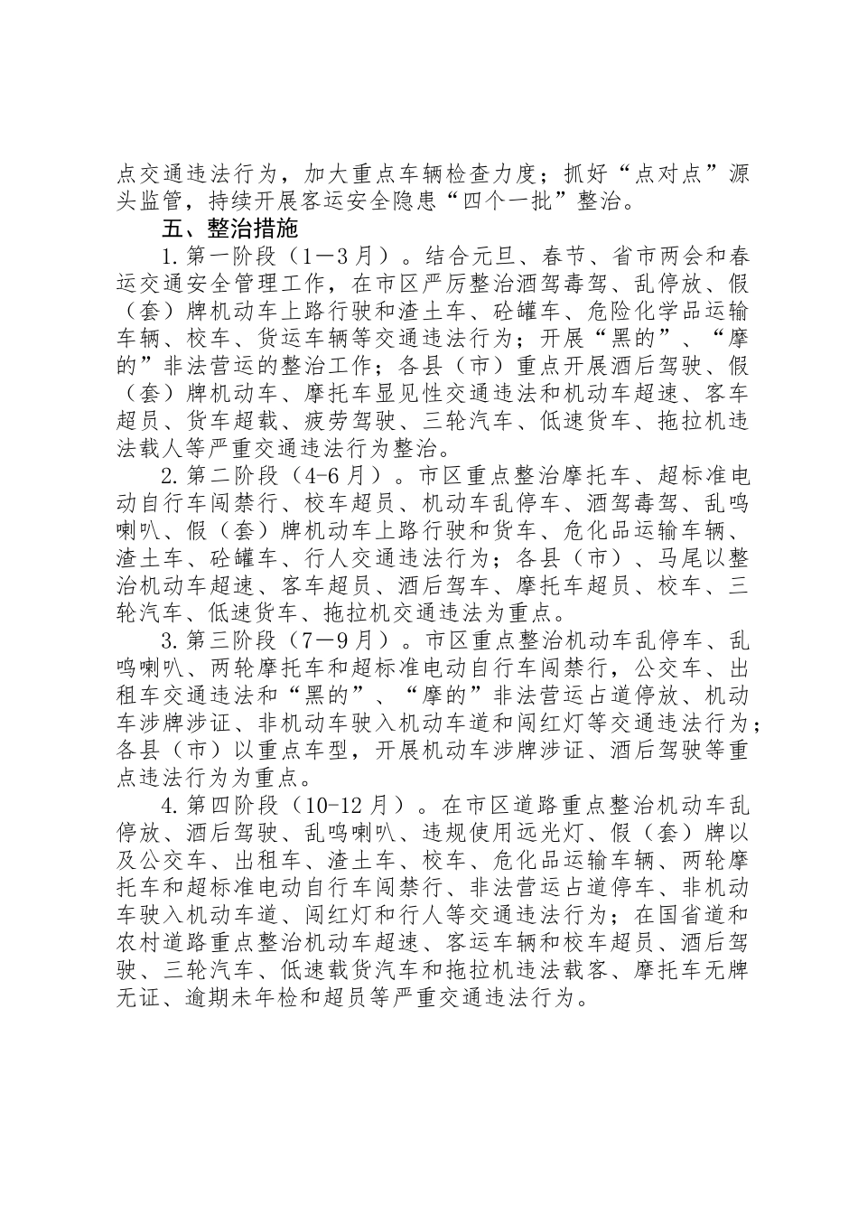 交通安全专项整治工作方案_第2页