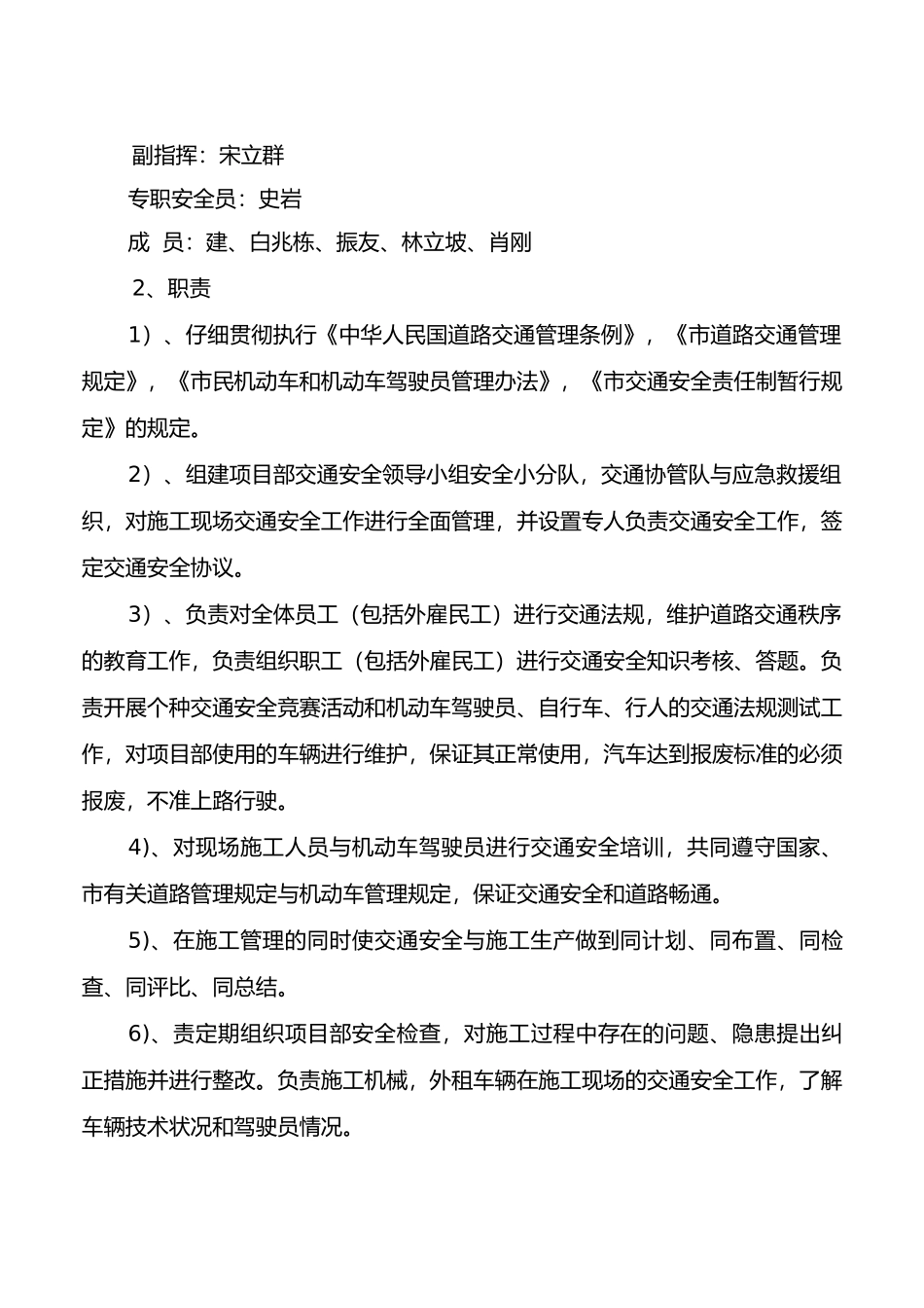 交通安全保障方案_第3页