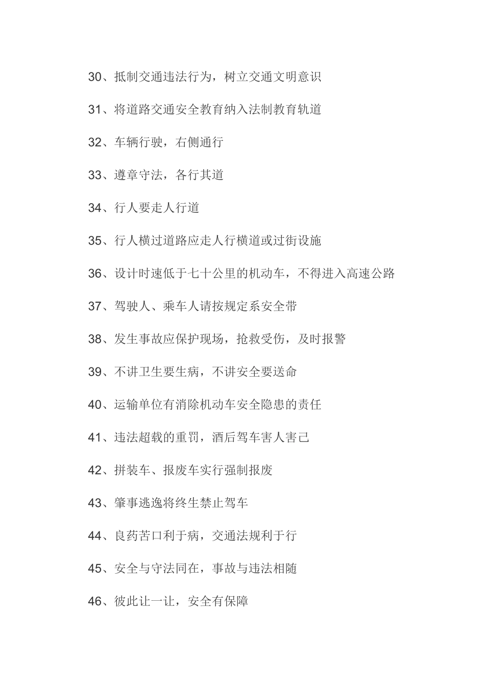 交通安全宣传标语集锦_第3页