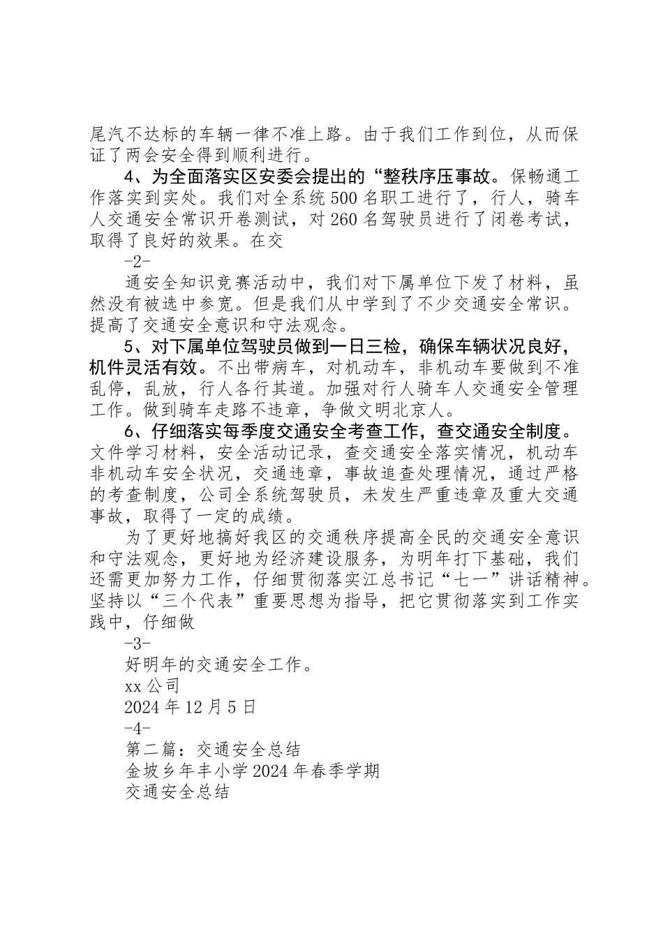 交通安全总结_第2页