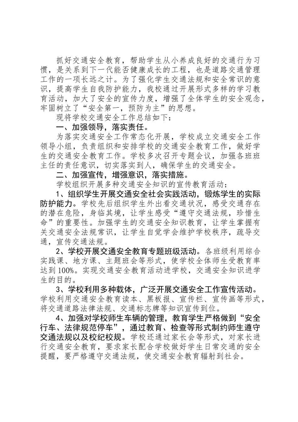 交通安全总结_第3页