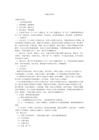 交通安全知识