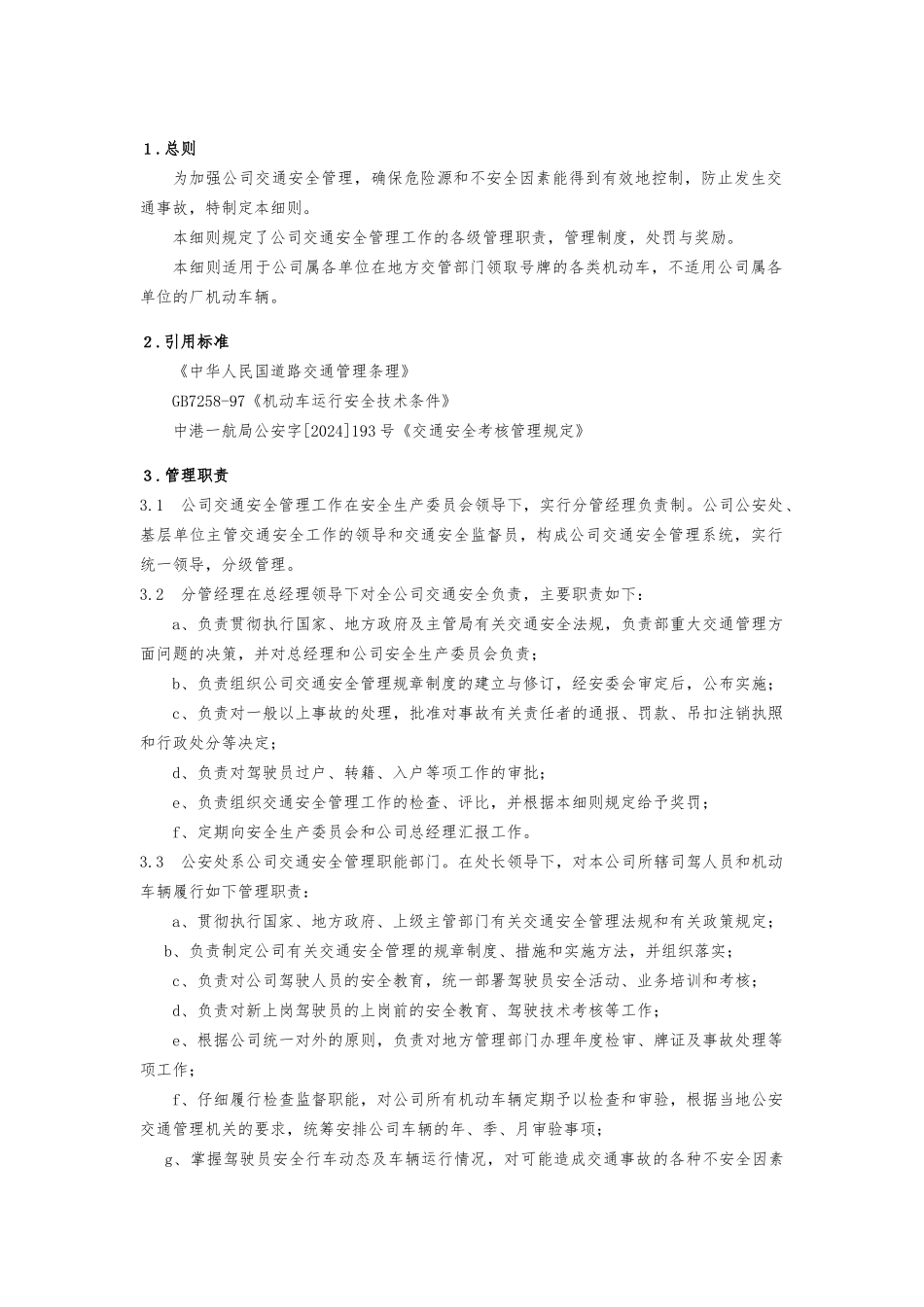 交通安全管理实施制度_第2页