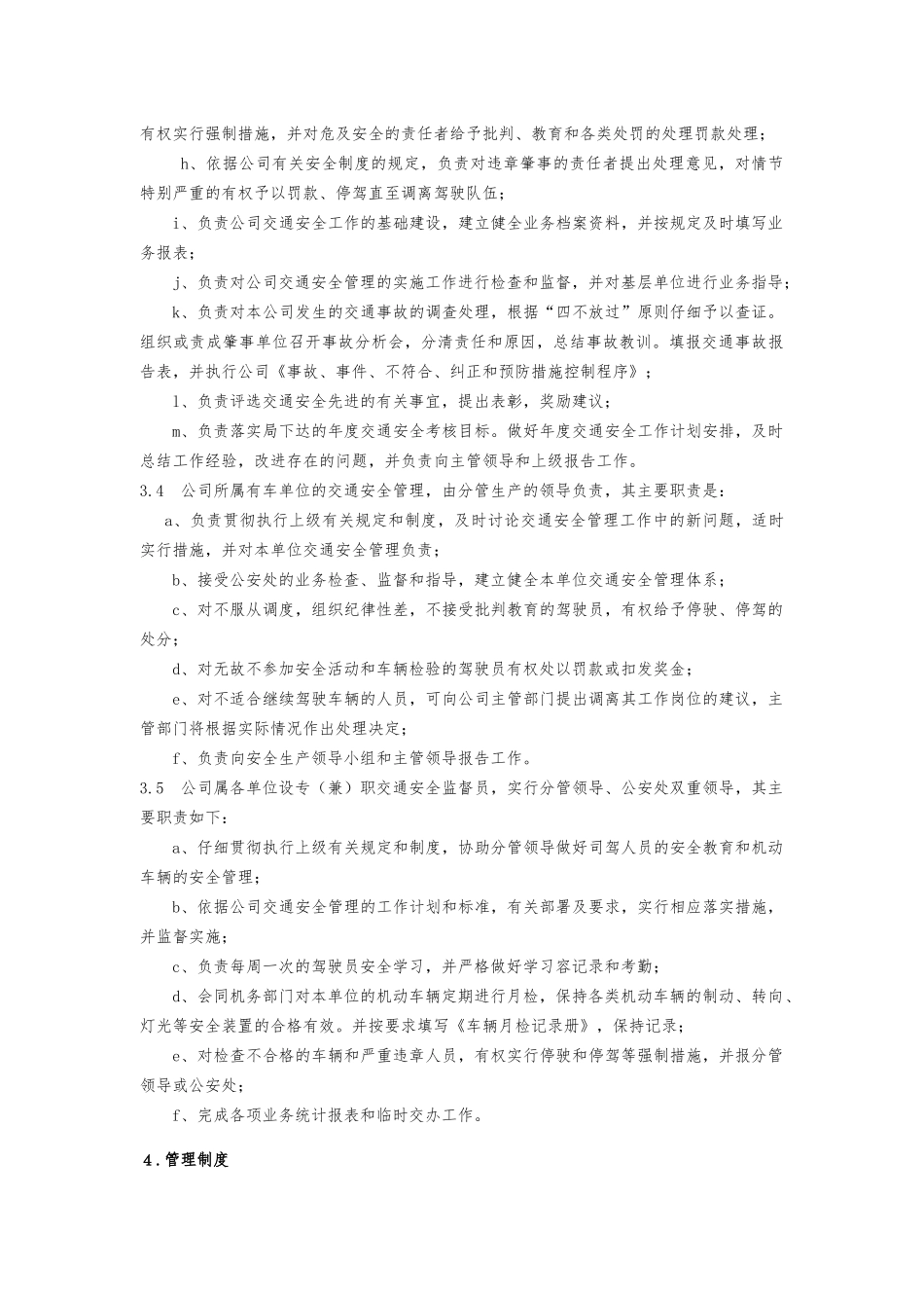 交通安全管理实施制度_第3页