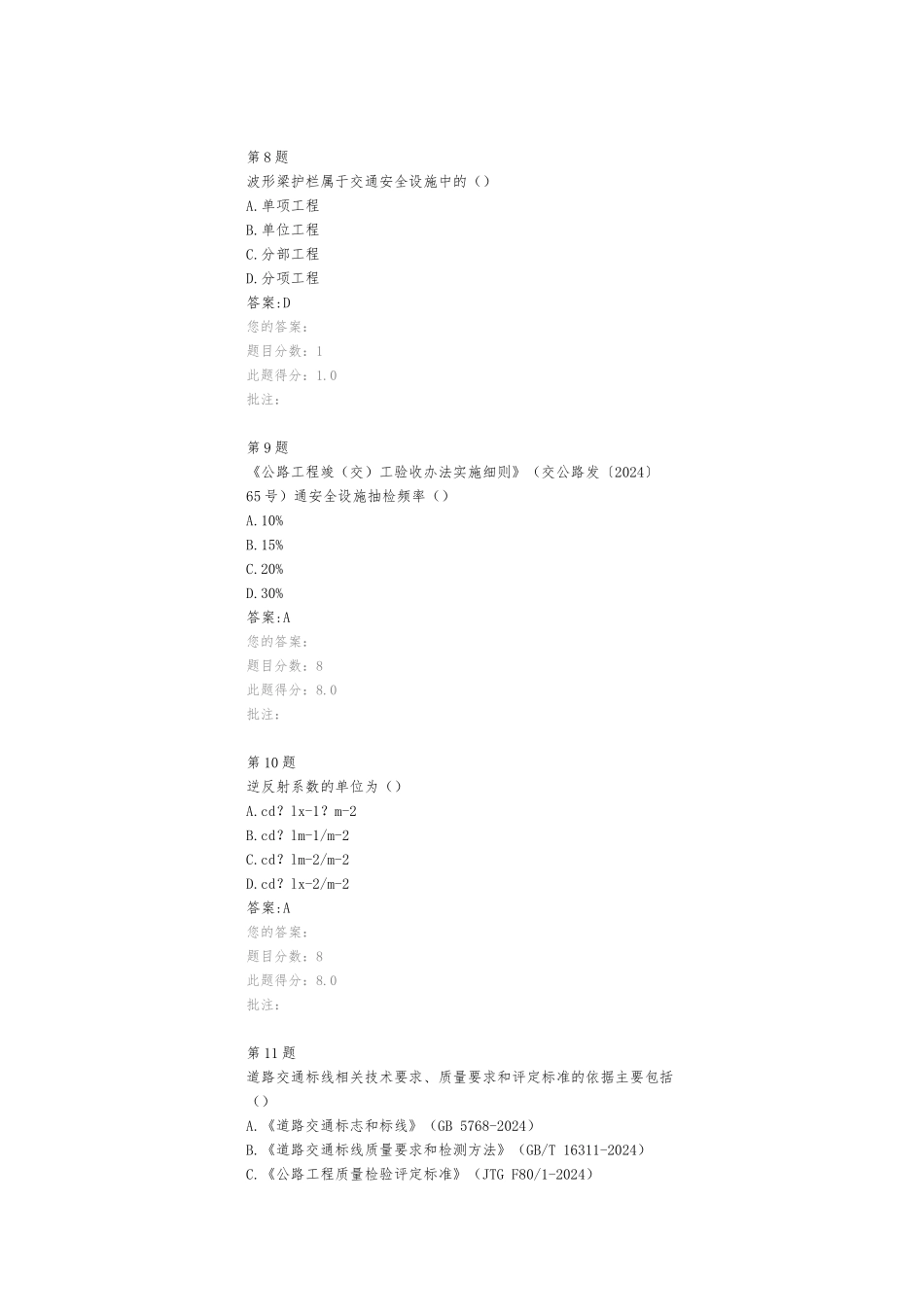 交通安全设施交工验收检测公路试验检测继续教育_第3页