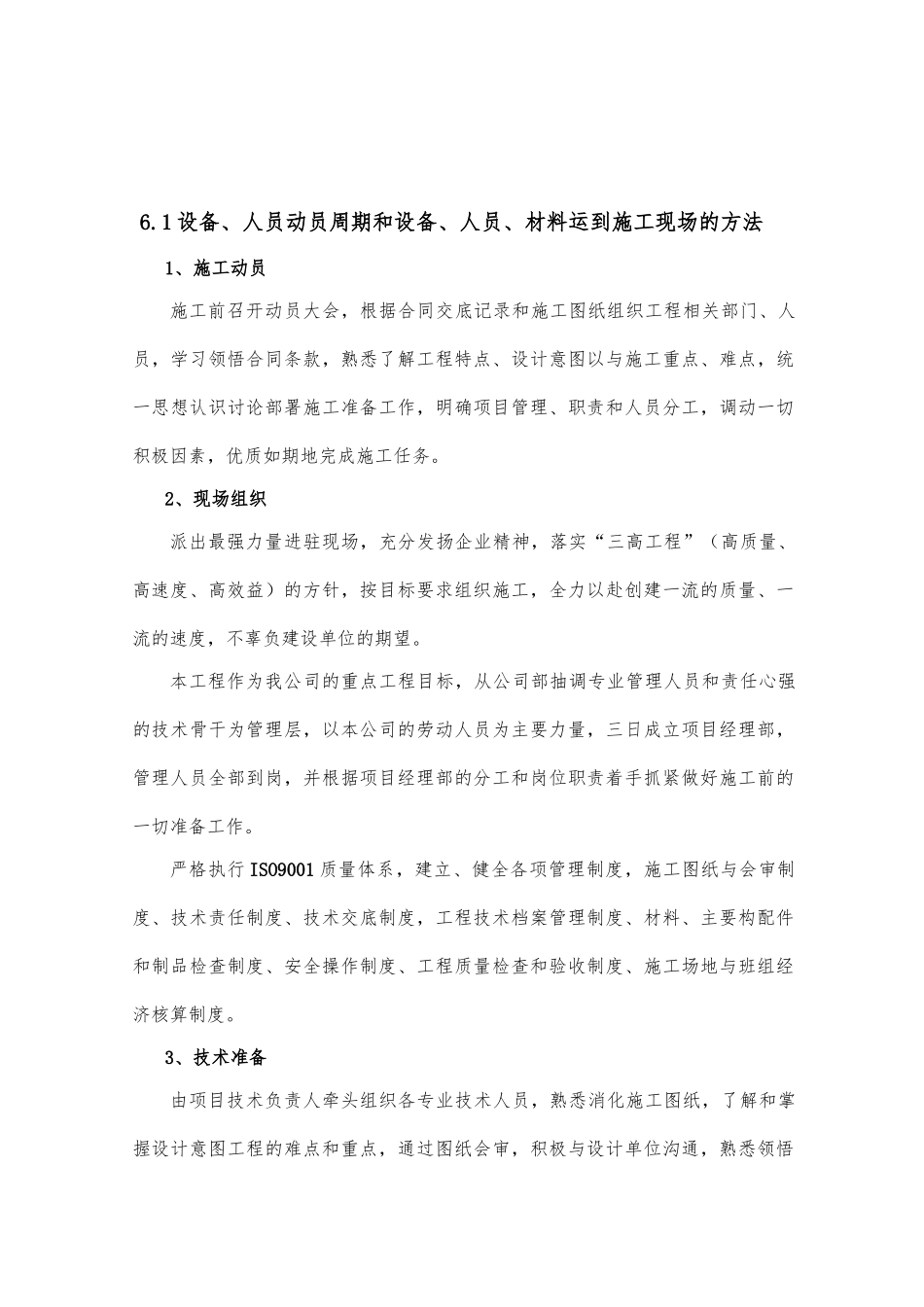 交通安全设施工程施工设计方案建议书_第2页