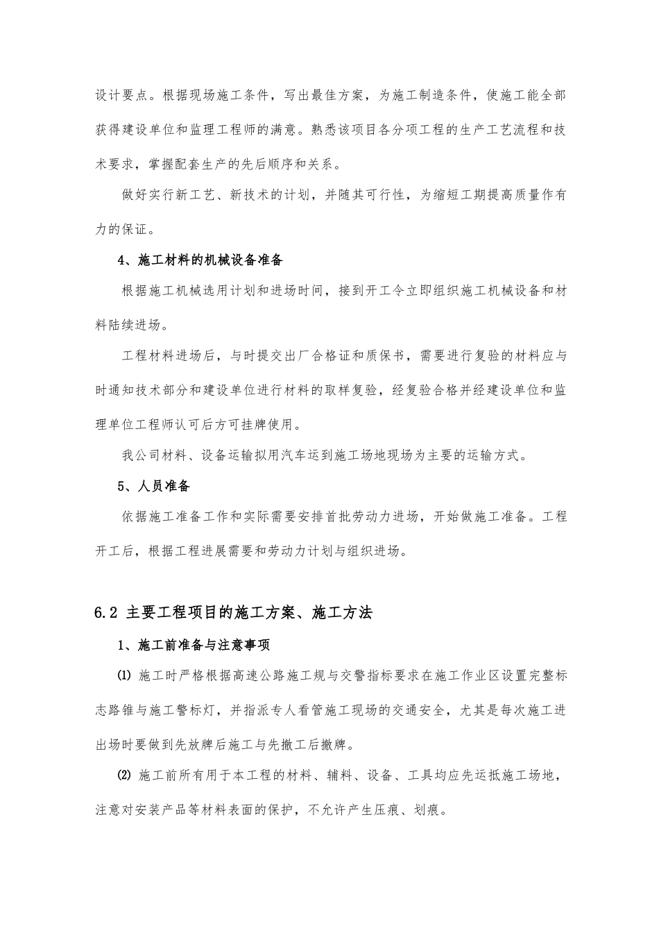 交通安全设施工程施工设计方案建议书_第3页