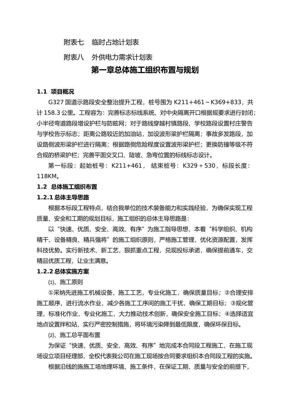 交通安全设施施工组织培训资料全_第3页