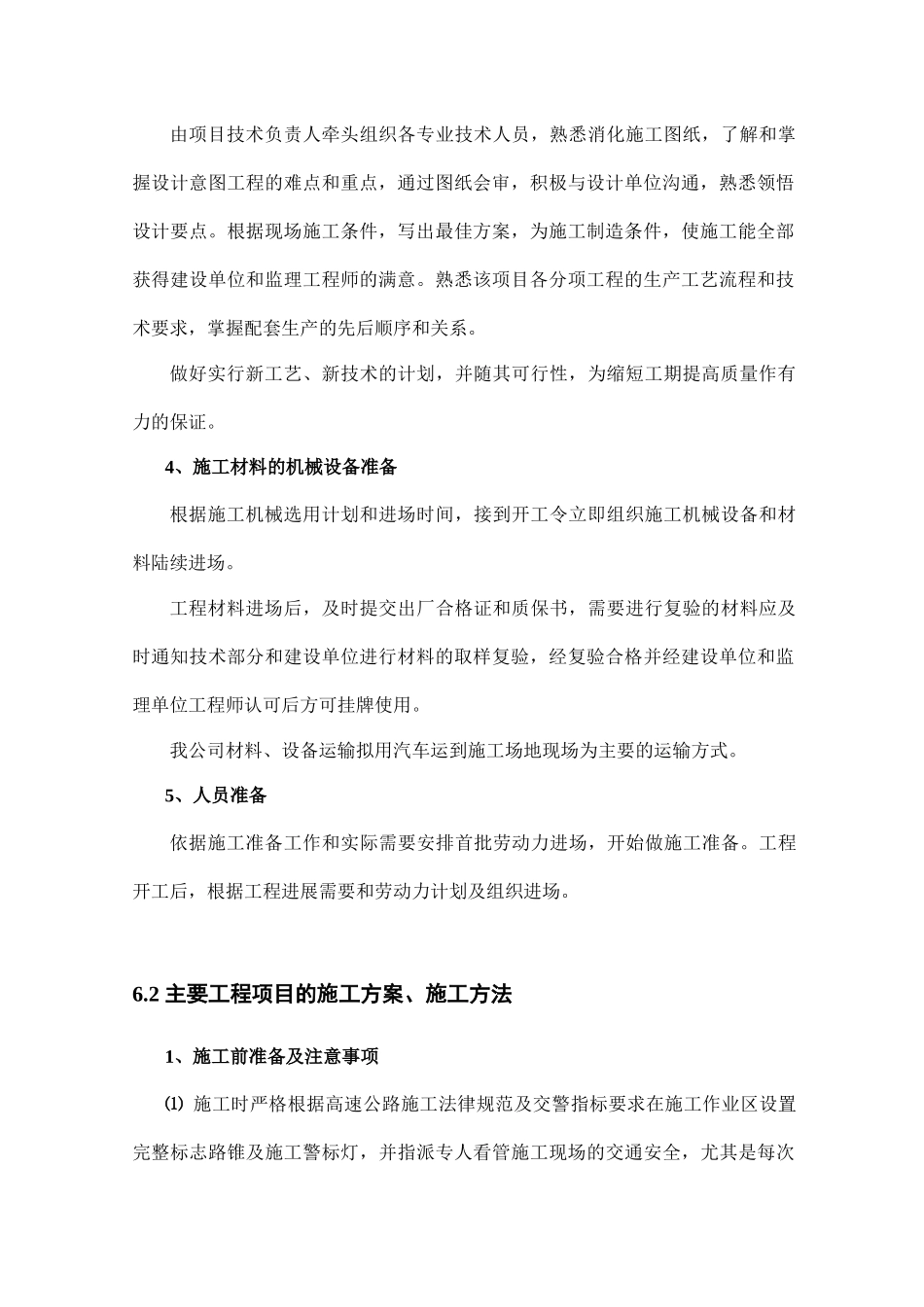 交通安全设施施工组织设计建议书_第3页