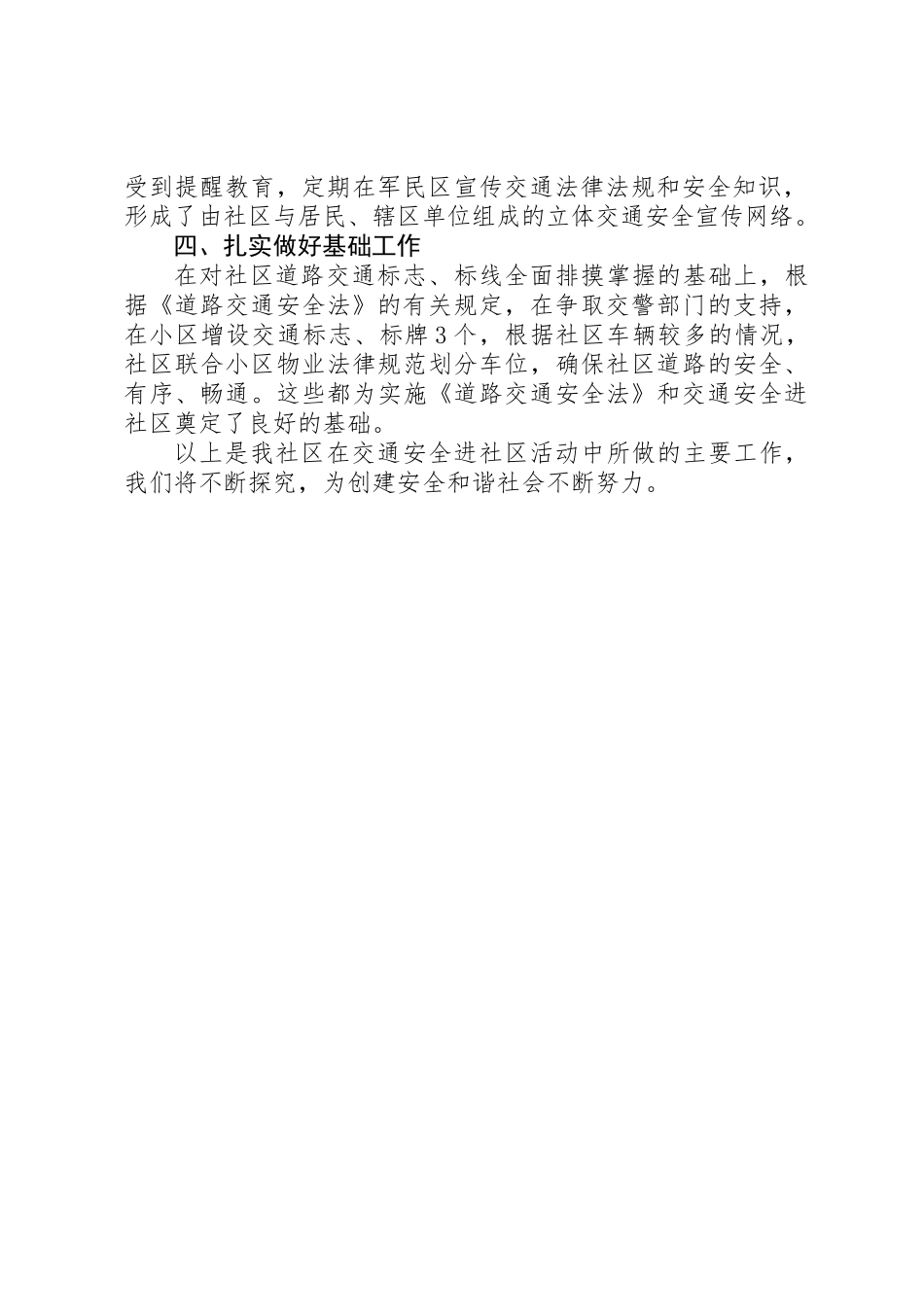 交通安全进社区年终工作总结 _第2页