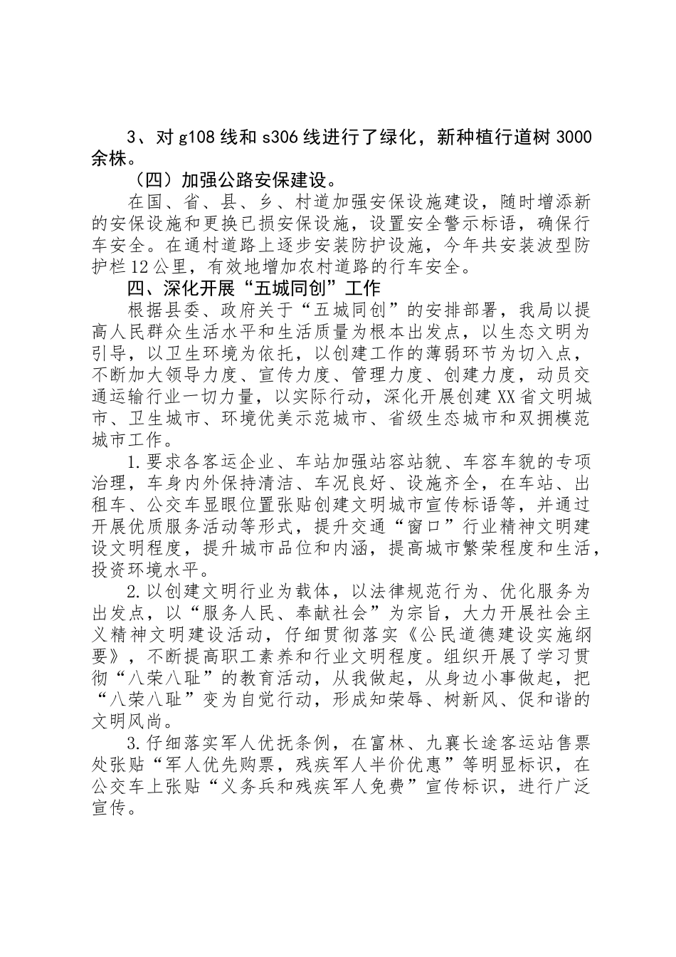 交通局XX年反腐倡廉工作总结_第3页