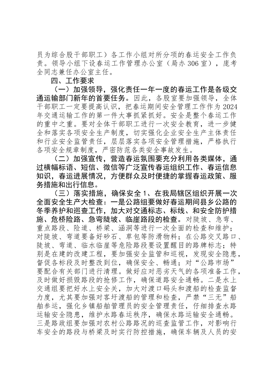 交通局XX年春运工作方案 _第2页