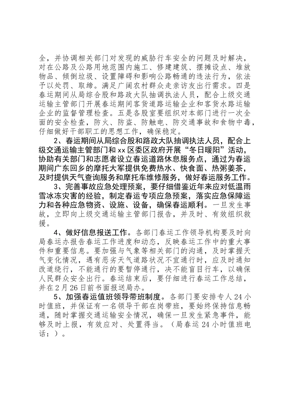 交通局XX年春运工作方案 _第3页