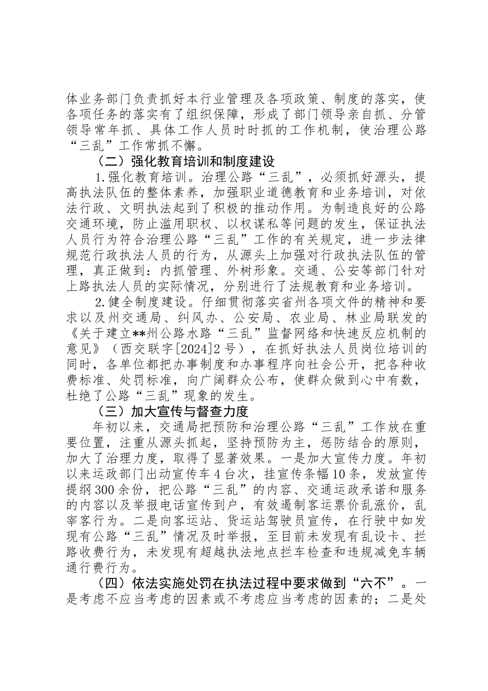 交通局上半年三乱治理工作总结_第2页