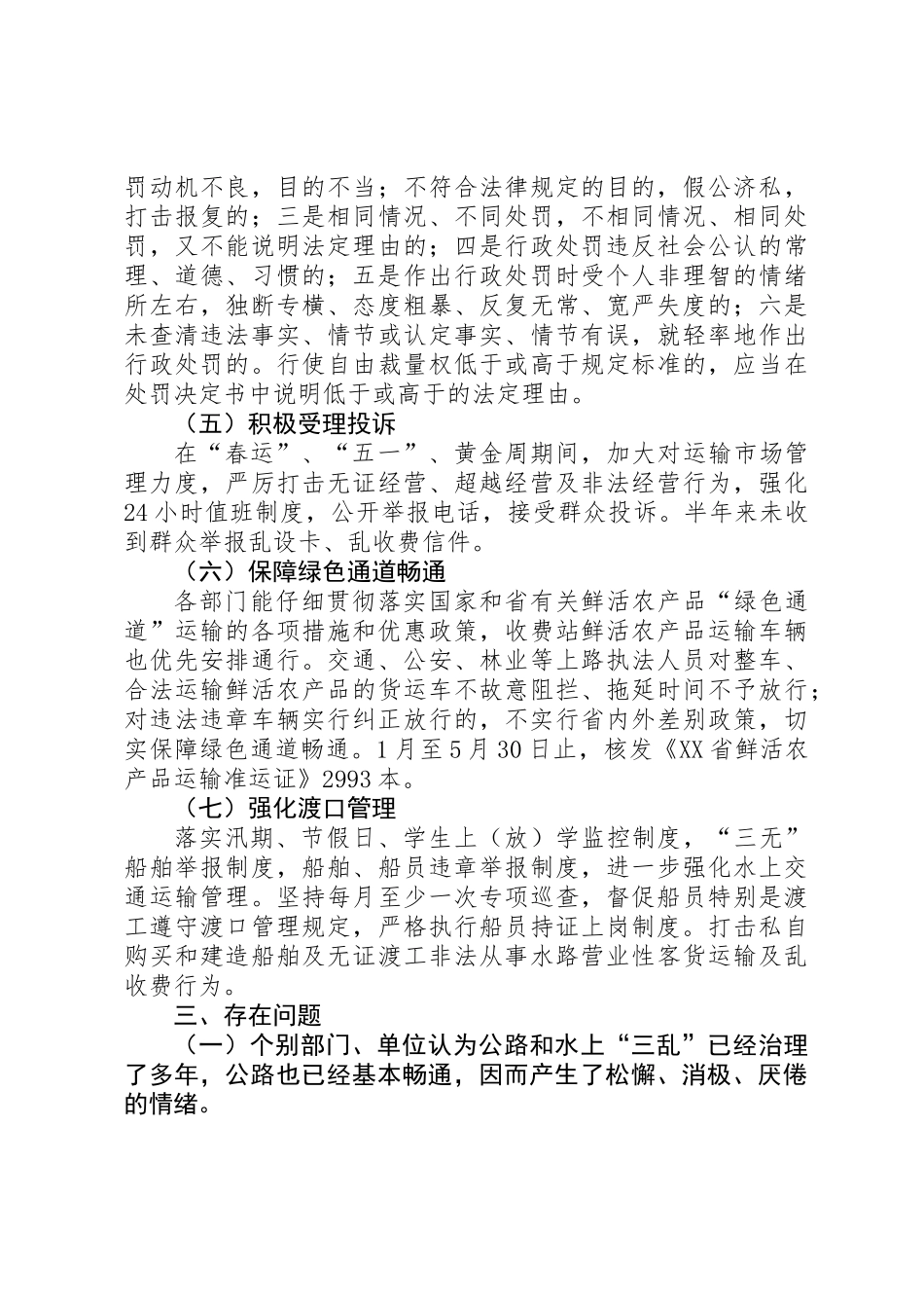 交通局上半年三乱治理工作总结_第3页