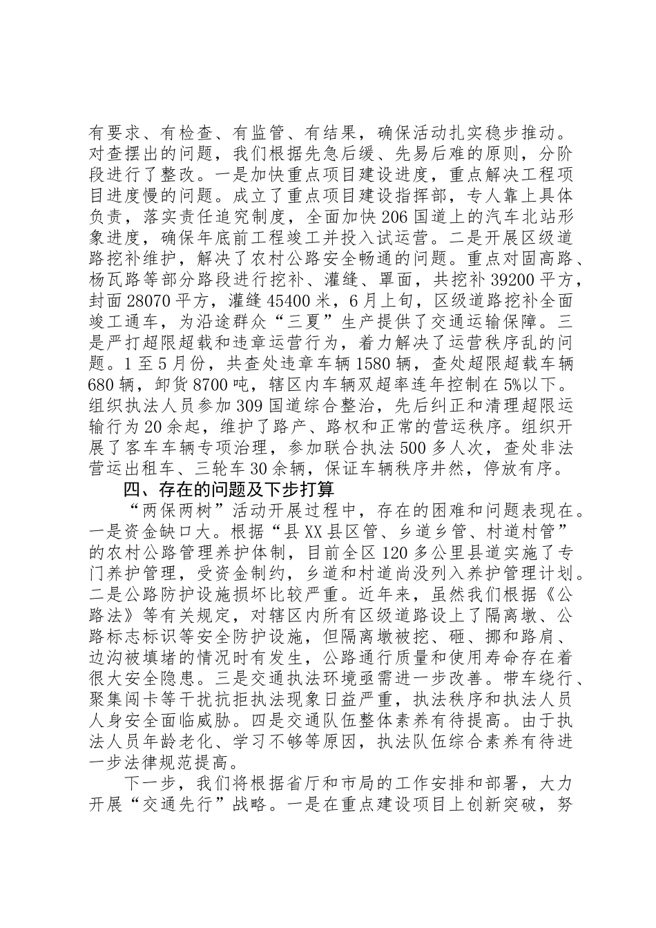 交通局两保两树活动汇报_第3页