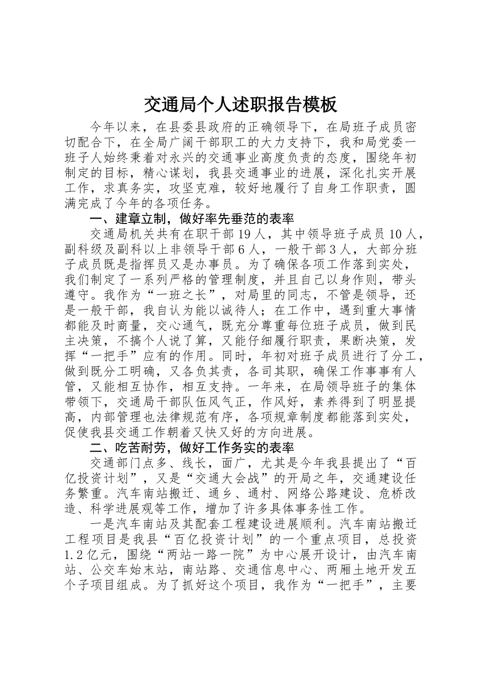 交通局个人述职报告模板_第1页