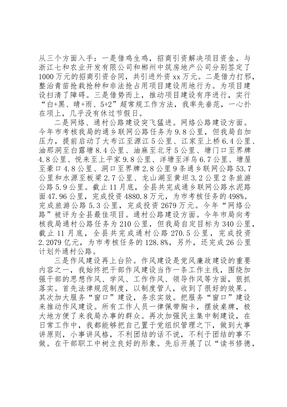 交通局个人述职报告模板_第2页