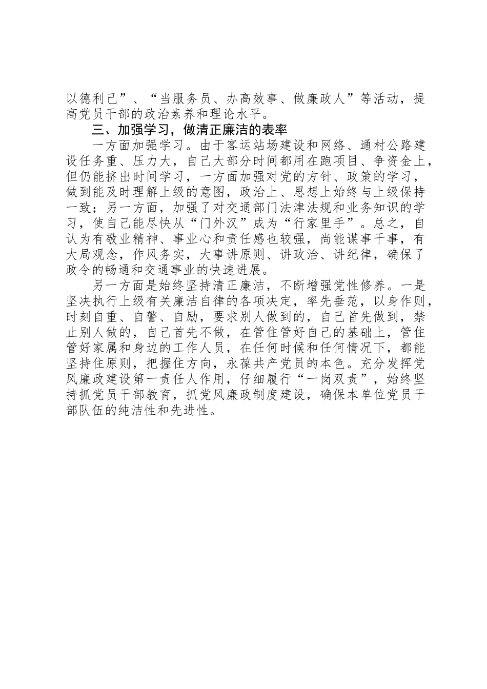 交通局个人述职报告模板_第3页