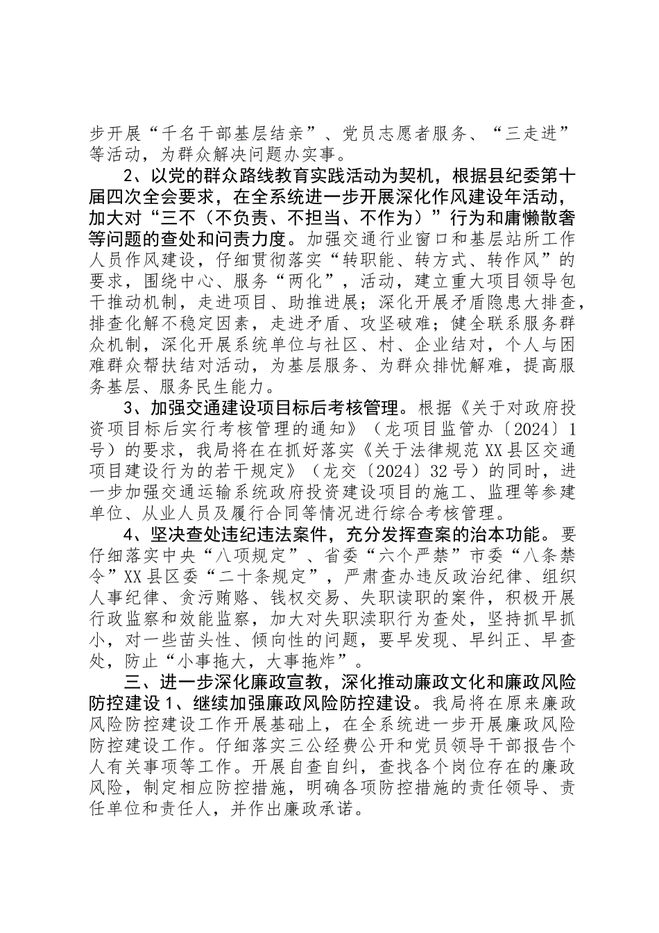 交通局党风廉政和纪检监察工作计划_第2页